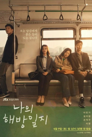 Дневник моего раскрепощения КиноТак