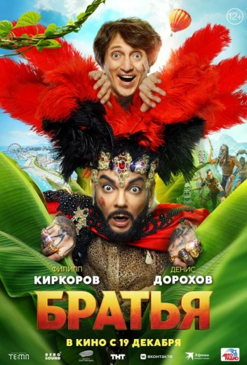 Братья КиноТак