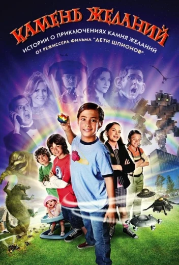 Камень желаний КиноТак