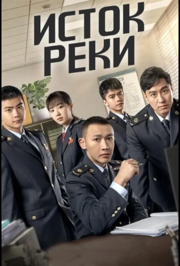 Исток реки КиноТак