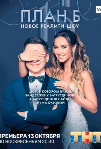 План Б КиноТак