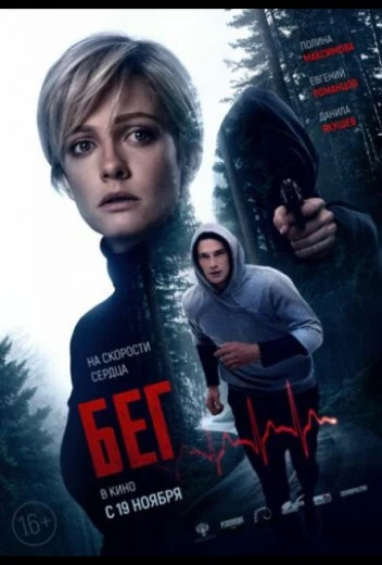 Бег КиноТак