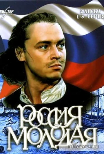 Россия молодая КиноТак