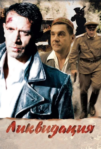 Ликвидация КиноТак