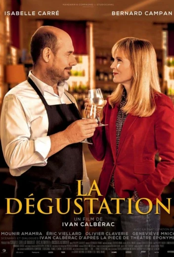 Дегустация / Вкус любви КиноТак