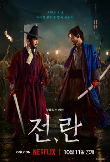 Война и восстание КиноТак