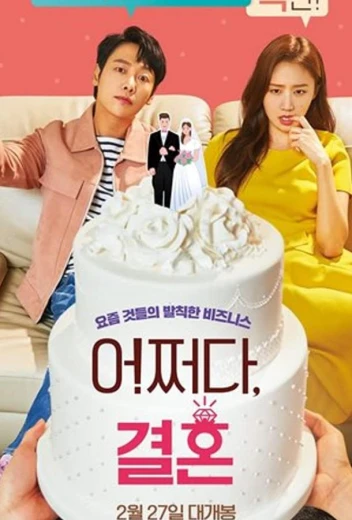 Брак по случайности КиноТак