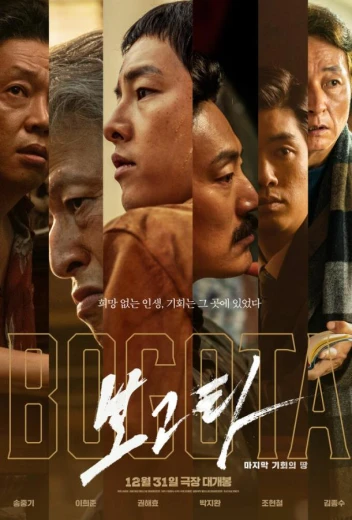 Богота КиноТак