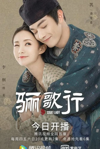 Придворная дама КиноТак