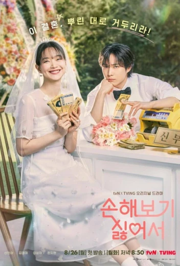 Не хочу ничего терять / Потому что я не хочу потерь КиноТак