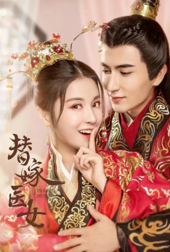 Замуж за императора КиноТак