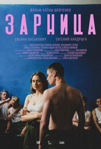 Зарница КиноТак