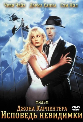 Исповедь невидимки КиноТак