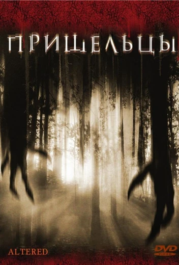 Пришельцы КиноТак