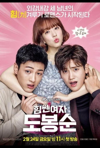 Сильная женщина То Бон-сун КиноТак