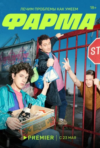 Фарма КиноТак