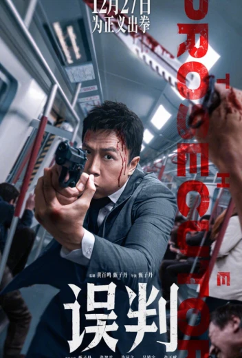 Обвинитель КиноТак