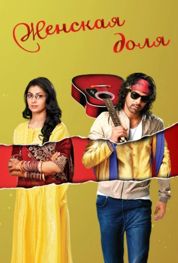 Женская доля КиноТак