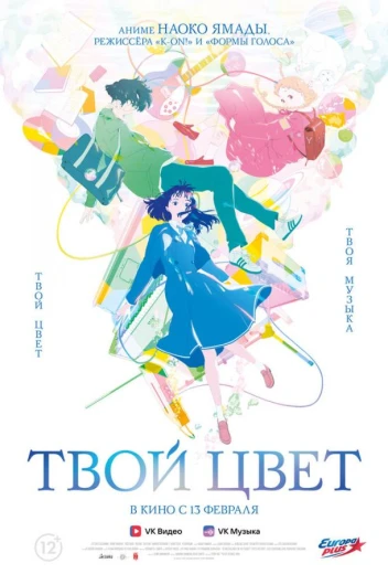 Твой цвет КиноТак
