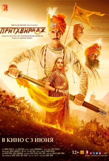 Притхвирадж КиноТак