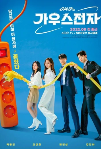 Гаусс Электроникс КиноТак