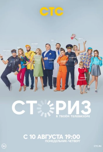 Сториз КиноТак