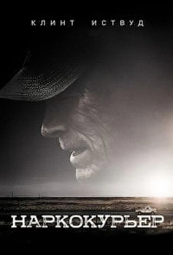 Наркокурьер КиноТак