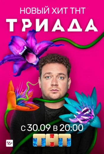 Триада КиноТак