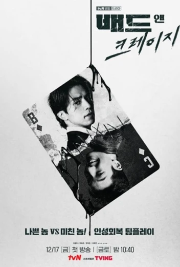 Плохой и сумасшедший КиноТак