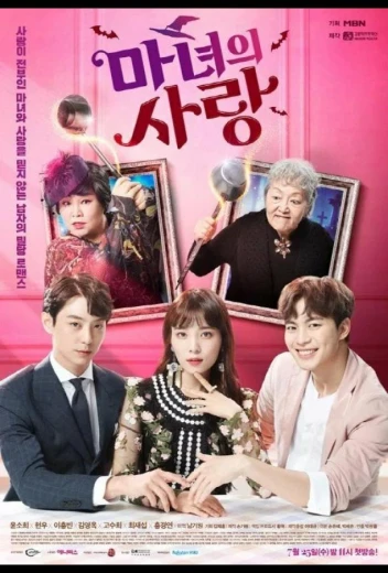 Ведьмина любовь КиноТак