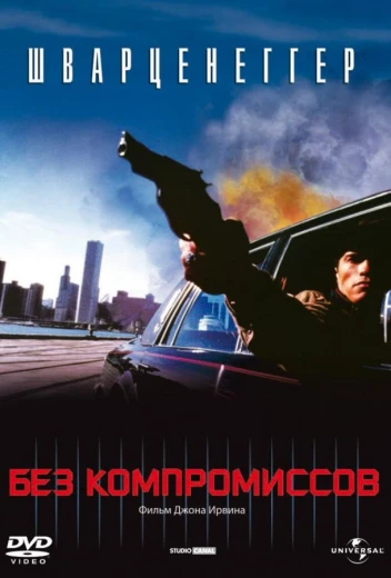 Без компромиссов КиноТак