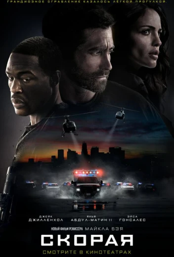 Скорая КиноТак