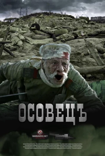 Атака мертвецов: Осовец КиноТак