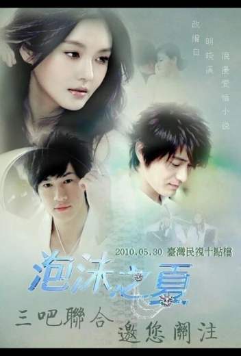 Лето мыльных пузырей КиноТак