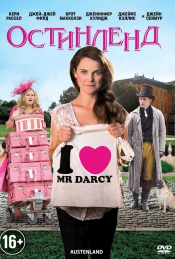 Остинленд КиноТак