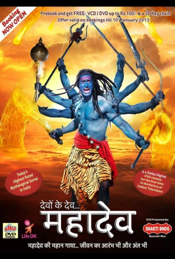 Бог Богов... Махадев КиноТак