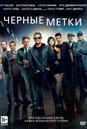 Черные метки КиноТак