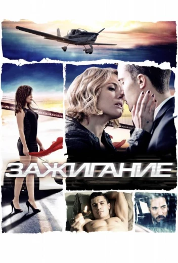 Зажигание КиноТак