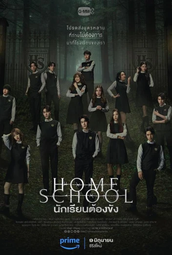 Школа-интернат / Домашняя школа КиноТак