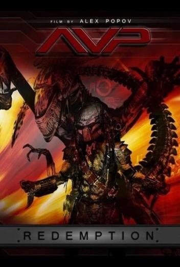 Чужой против Хищника: Искупление КиноТак