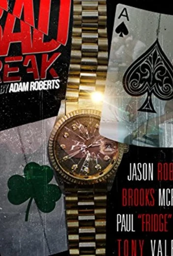 Невезуха КиноТак