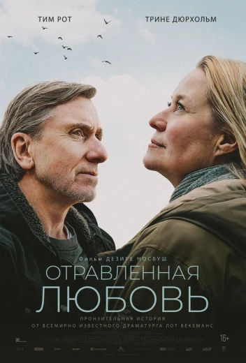 Отравленная любовь КиноТак