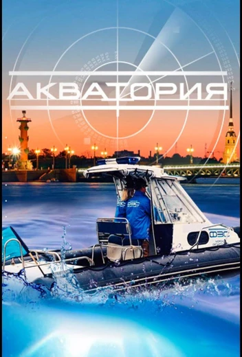 Акватория КиноТак