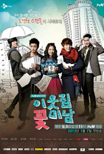 Красавчик по соседству КиноТак