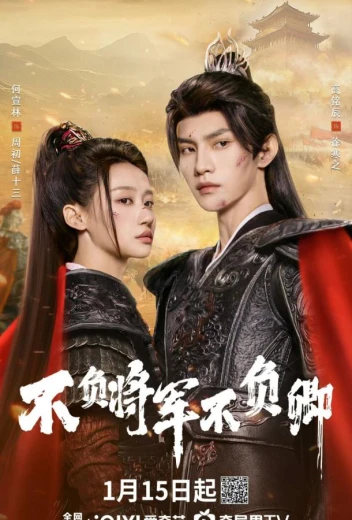 Неизменно мой генерал / Не подвести генерала КиноТак