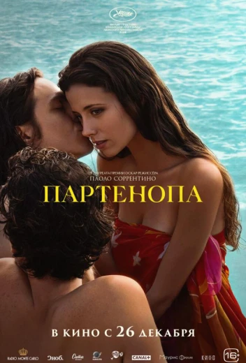 Партенопа КиноТак