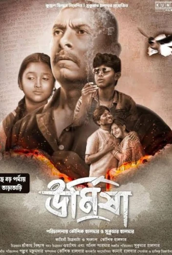 Урмиша КиноТак