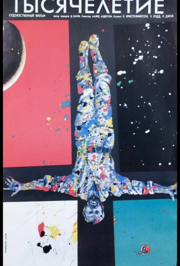 Тысячелетие КиноТак