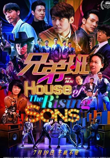 Дом растущих сыновей КиноТак