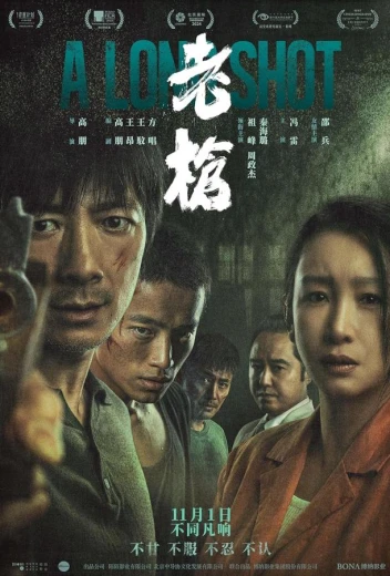 Долгий выстрел КиноТак